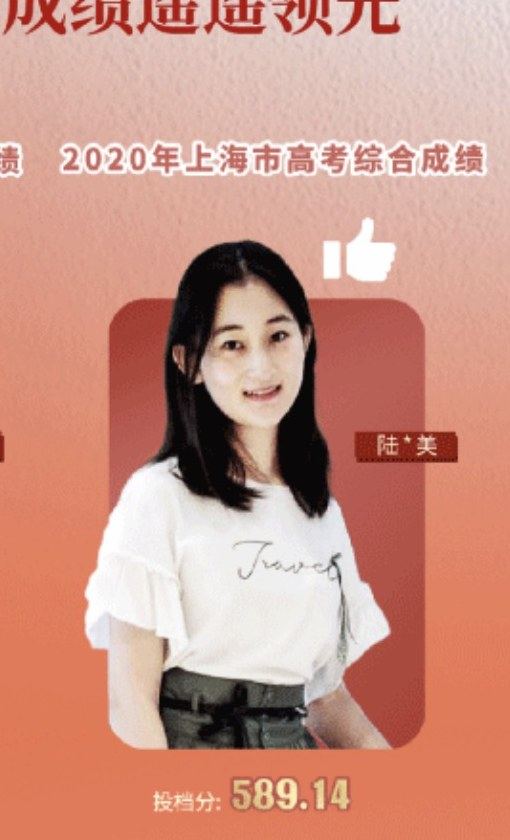 2020届陆*美学员成绩资料图