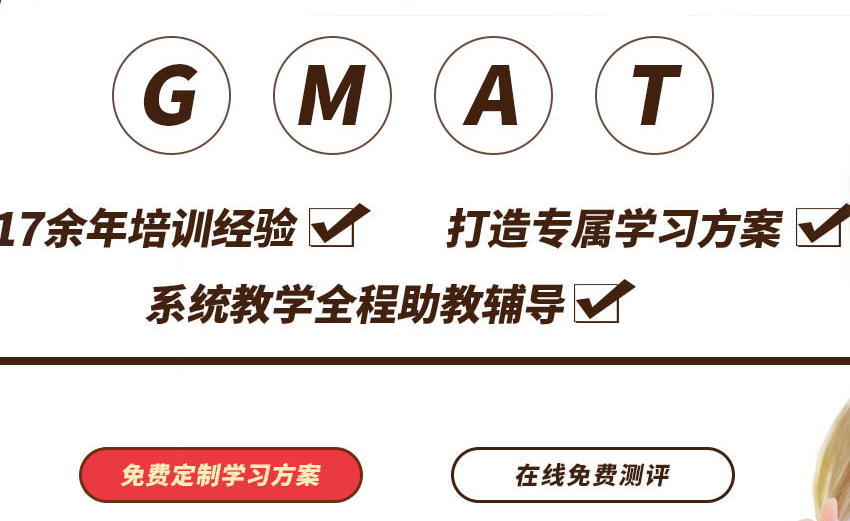 GMAT课程培训班