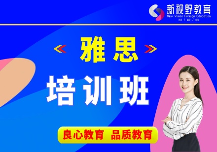 西安雅思培训班