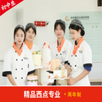 精品西点专业*两年制