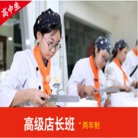 高级店长班*两年制