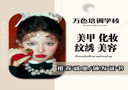 深圳化妆师全能班