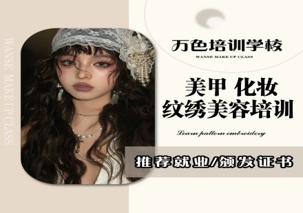 深圳美容师全能班