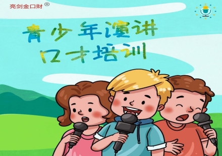 西安亮剑青少年将帅金口才特训营