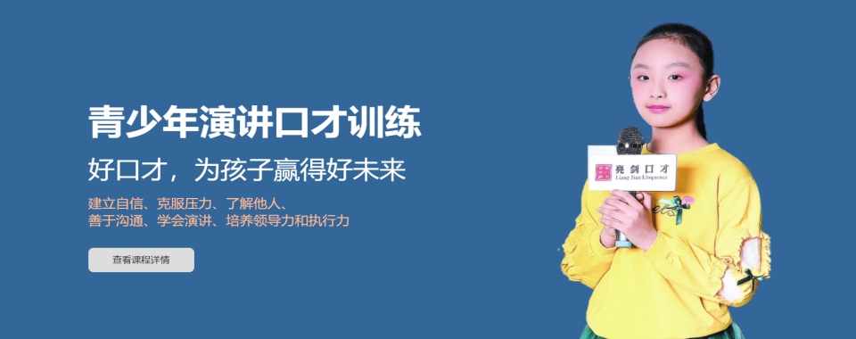 西安青少年演讲口才课程