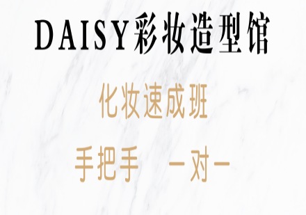 上海化妆速成班