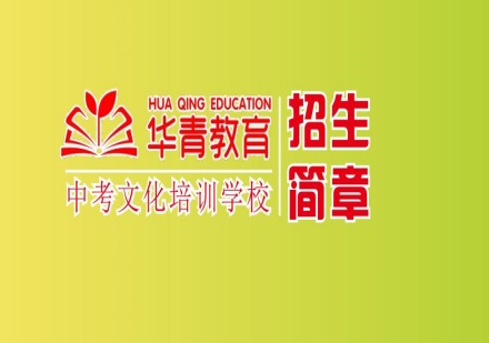广州中考复读培训课程