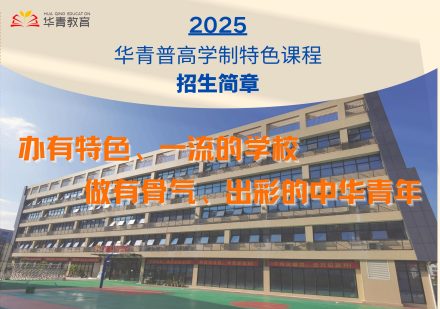 广州普高特色课程
