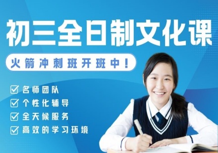 郑州初三全日制文化课培训