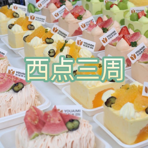 成都西点三周课程班