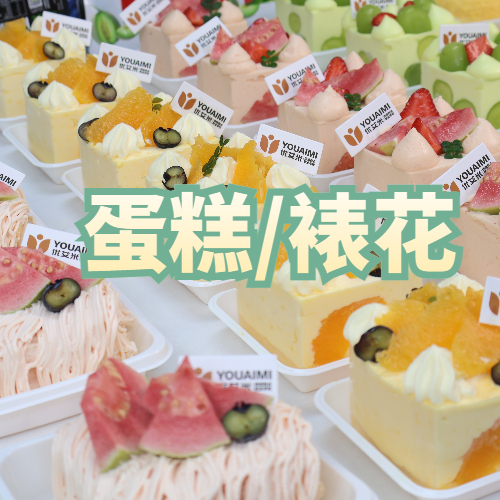 成都蛋糕/裱花四周课程