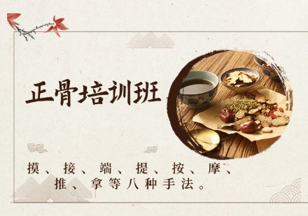合肥正骨培训班