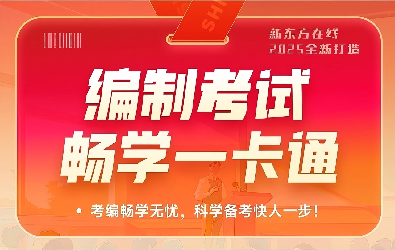 编制考试畅学班
