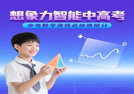 中考数学课程