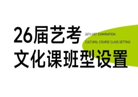 昆明26届艺考文化课培训班