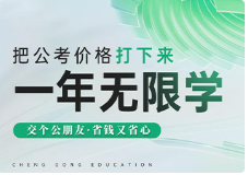 成公国省考一年笔面线下无线学