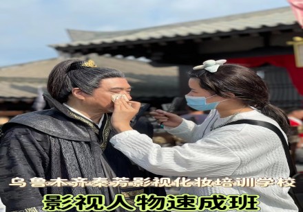 影视人物速成班