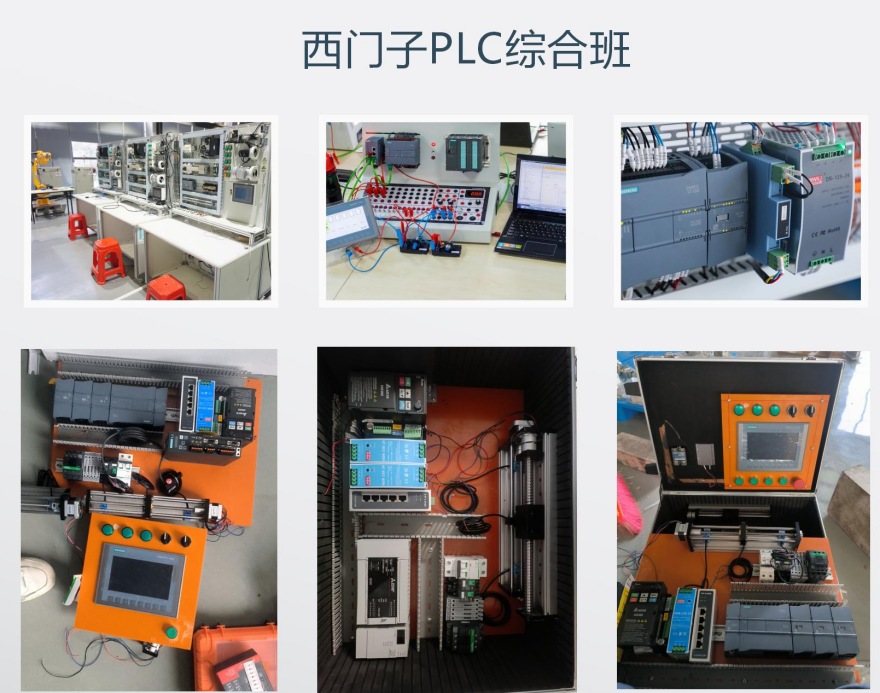 上海西门子plc综合培训课程
