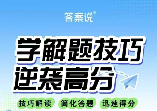 梦启航《答案·说》课程培训