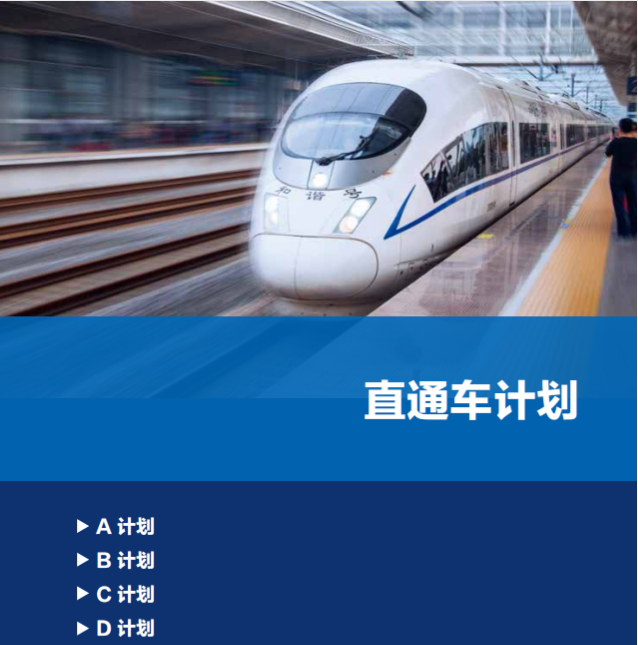 考研直通车A计划课程