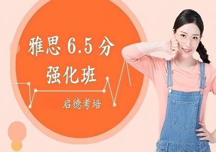 雅思基础冲刺提高班