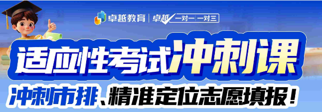 初三适应性考试冲刺课
