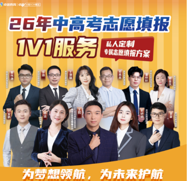 2026年中高考志愿填报服务