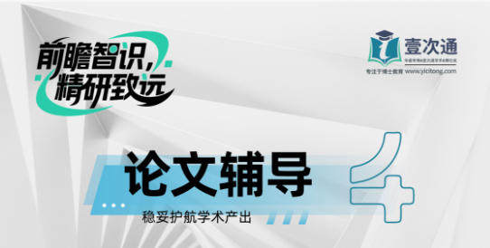 华睿考博论文辅导课程介绍
