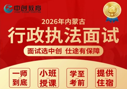 单期-行政执法面试课