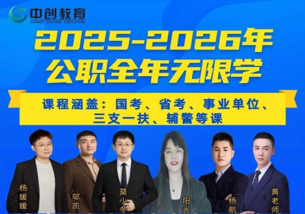 长期课-公职全年无限学