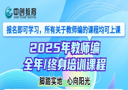 长期课-教师编全年/终身培训课程