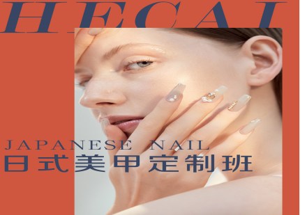 日式美甲定制班