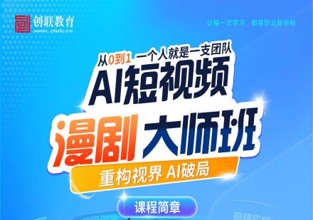AI短视频大师班