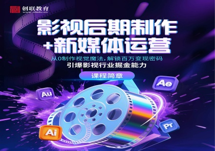 影视后期制作培训课程