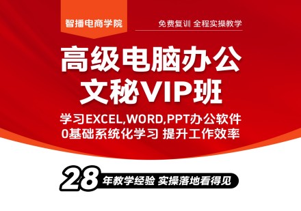 高级电脑办公文秘VIP班