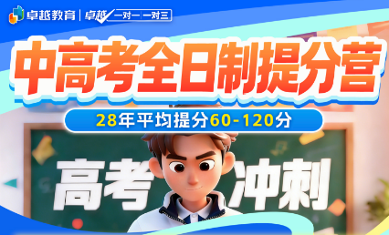 中高考冲刺营