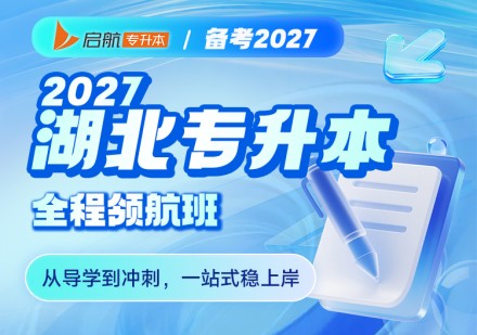 湖北2027全程领航班