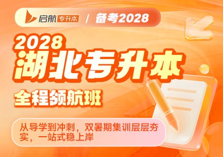 湖北2028全程领航班