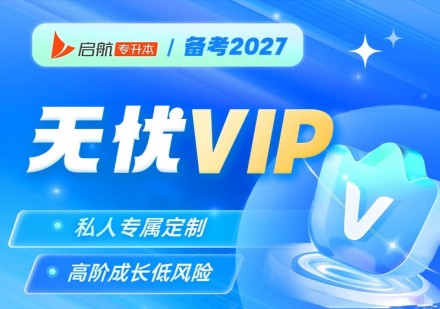 湖南2027无忧 vip班
