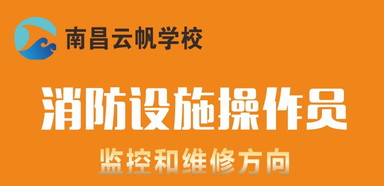 消防设施操作员证书
