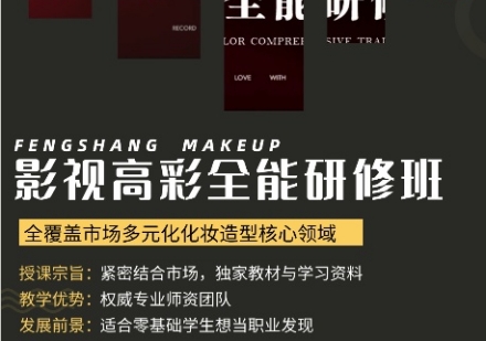 影视高彩全能研修班