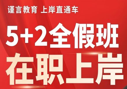 5+2全假班课程