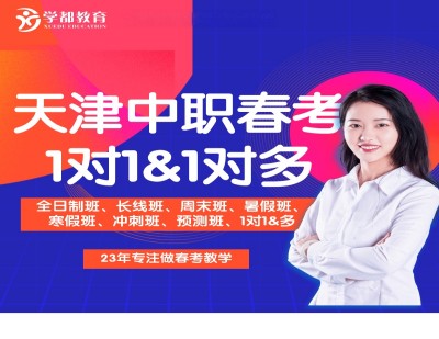 春考一对一