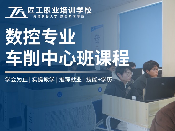 车削中心培训课程