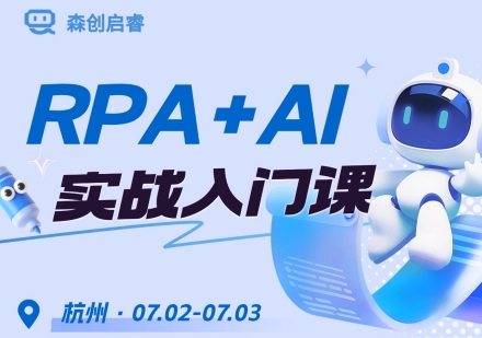 RPA课程