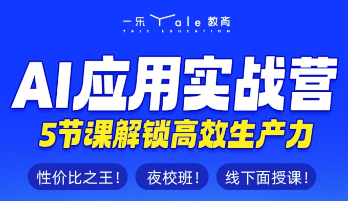AI应用实战营