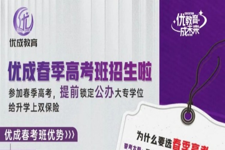 春季高考班