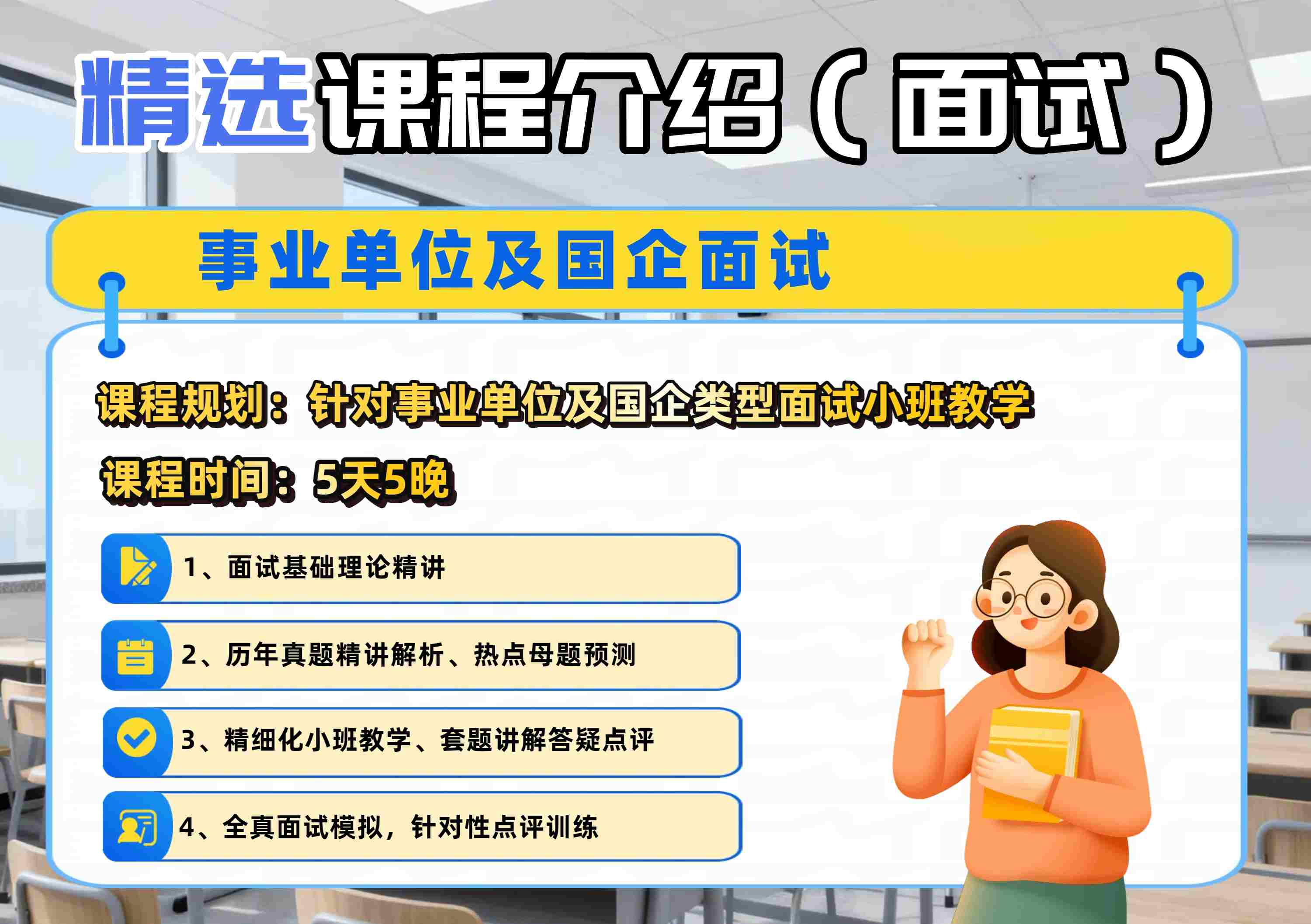 事业单位联考专项刷题班(9月7日一10月24日)
