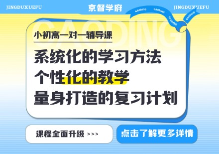 小初高一对一辅导课