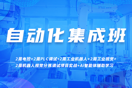 自动化集成班1